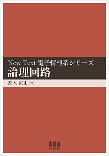 京都大学工学部電気電子工学科の教科書一覧 | 大学の教科書